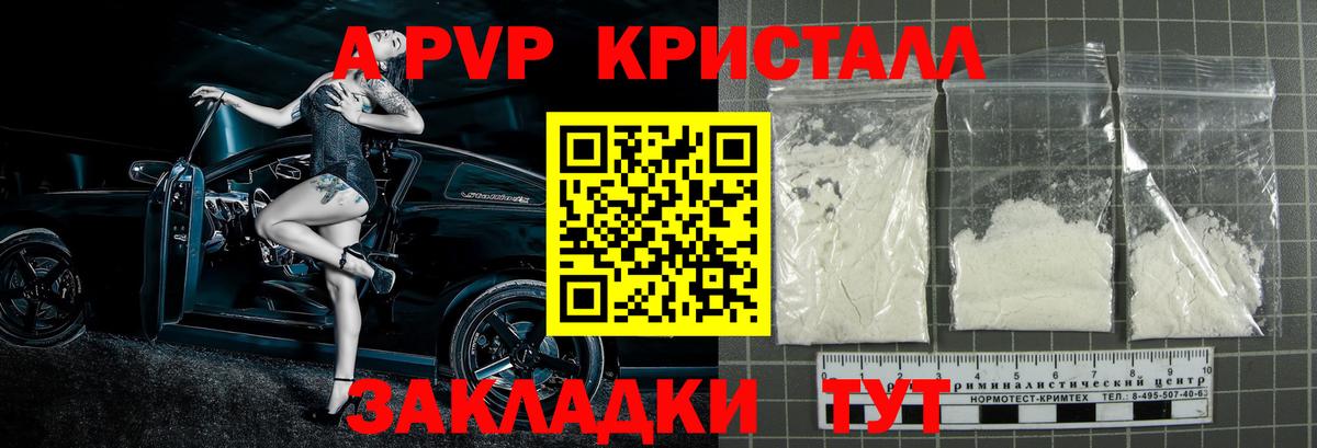 Alpha PVP Соль  Вход с VPN  APVP VHQ  Дальнереченск  A-PVP СК КРИС 