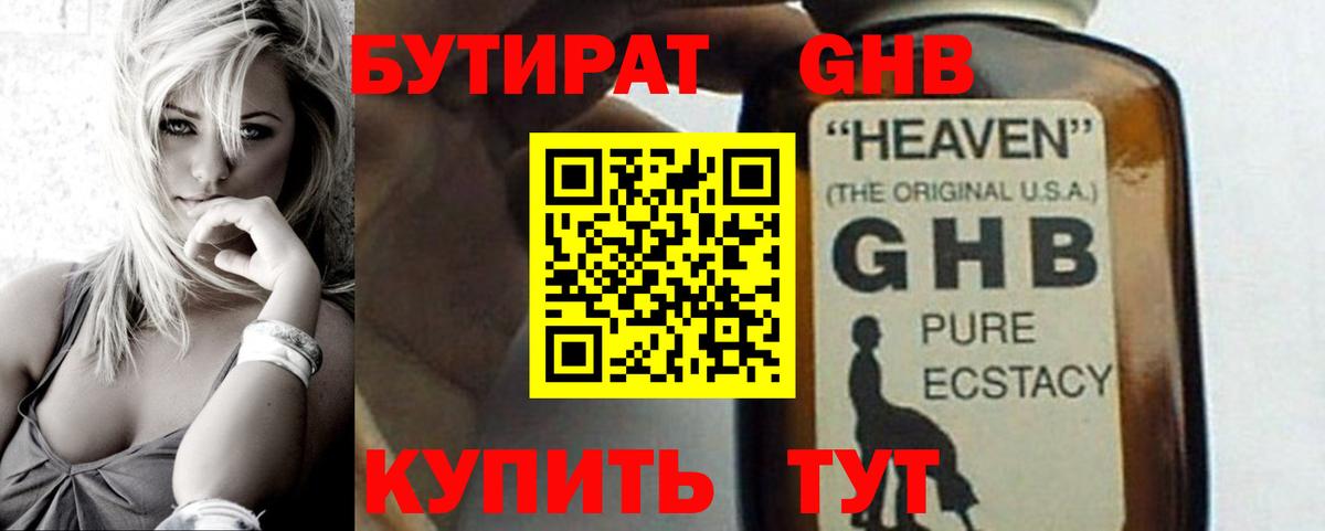 БУТИРАТ  БУТИРАТ BDO  Вход с VPN  Дальнереченск 