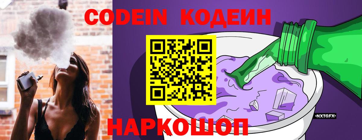 Кодеиновый сироп Lean напиток Lean (лин) Дальнереченск