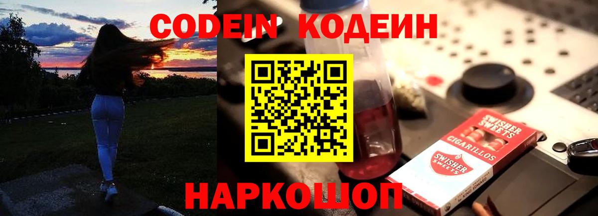 Дальнереченск  Кодеин Purple Drank  Codein Purple Drank  Вход с VPN 
