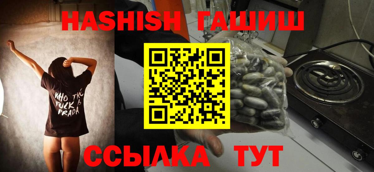 ГАШИШ гашик  ГАШИШ убойный  Вход с VPN  Гашиш  Дальнереченск 