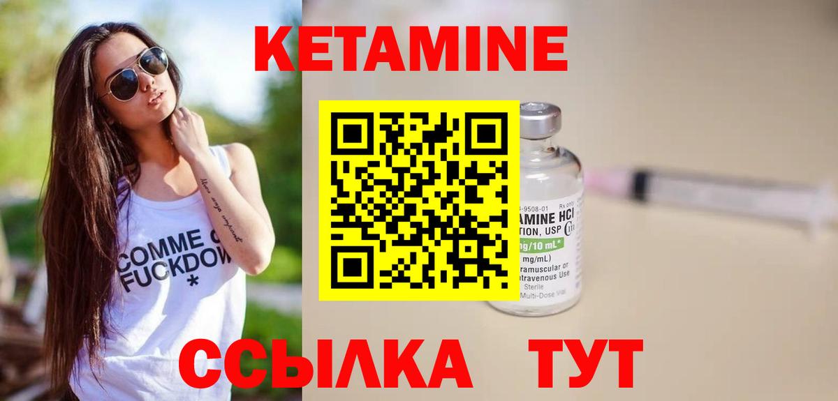 Кетамин VHQ Дальнереченск