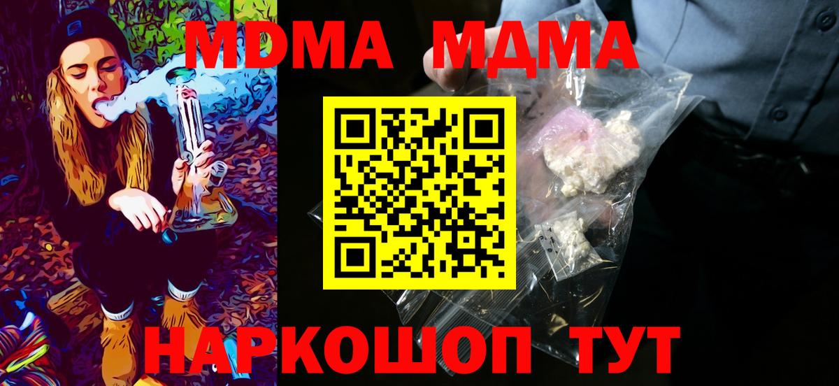 MDMA кристаллы  Вход с VPN  МДМА  Дальнереченск  МДМА молли 