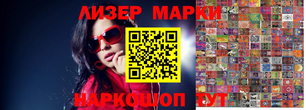 Наркотические марки 1,8мг  Вход с VPN  Дальнереченск 